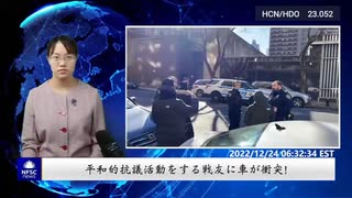 平和的抗議活動をする戦友に車が衝突！