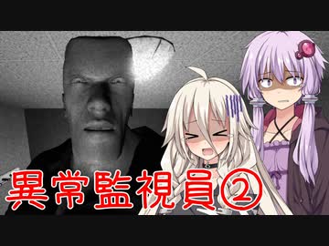 【i'm on observation duty】異常監視員、IA&ゆかり②【VOICEROID実況】