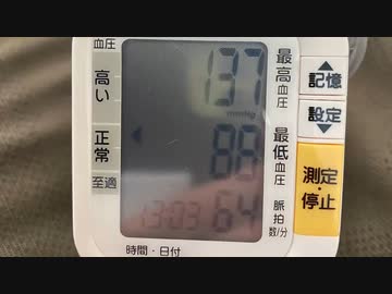 今日の血圧