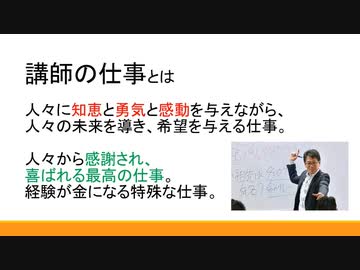 【有料会員限定動画】講師力を高める2回目