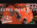 [Splatoon3]ばいと＃２２