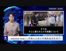 America Fest ：中国人と共に中国共産党を倒す