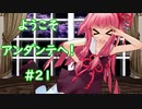 ようこそ、アンダンテへ！#21「宣伝者様コメント」