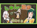 【Cataclysm:DDA】ずん子とあかりが行く、じゅん散歩　その１０