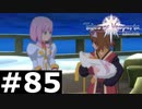 【TOV】この子のお父さんとお母さんみたい！？？！！？【実況】#85