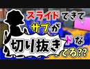 【実況】楽しすぎて脳がバグる！！part93の切り抜き【スプラトゥーン3】