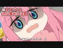 【駄話】アジカンの20年来のファンは、ぼっち・ざ・ろっく！12話をこう語った【アニメ感想】