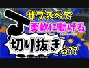 【実況】楽しすぎて脳がバグる！！part94の切り抜き【スプラトゥーン3】