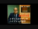 イギリスのサザンTV　ハイジャック事件　「アシュタール銀河司令部」を名乗る(映像と伝えられたメッセージ)