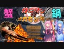 天才カニウーマン茜ちゃん！ 【カニマン VS メカモンキー】