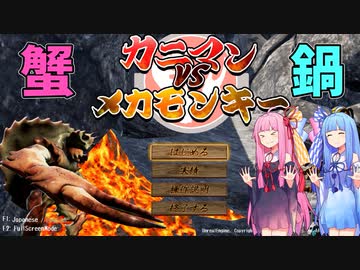 天才カニウーマン茜ちゃん！ 【カニマン VS メカモンキー】