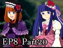 【実況】うみねこのなく頃にを整理しながら読む8-20【真相ネタバレ】