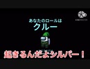 【シルバー視点】とあるヴィランズの宇宙人狼LOOP23