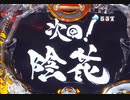 P真・牙狼２　１の姿