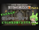 【Minecraft】ずんだもんが石しかない世界でどうにか生きぬくようです Part1【ずんだもん】