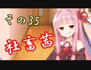社畜茜その35【ソフトウェアトーク劇場】