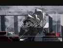 敗北の少年／小春六花「カバー+MV」