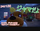 あつまれ　どうぶつの森を今更マイペースに実況プレイ　part38