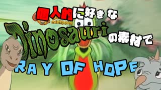 好きなDINOSAURIの素材でRay of hope