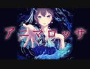 【AIめろうカバー】アニマロッサ【NEUTRINO】