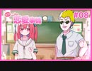 付き合いたてのカップルを見てニヤニヤできるギャルゲ | ウブな二人の恋愛事情 #07【#ムービン #VTuber】
