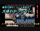 【ゲーム実況】ヨッシーが主役のアクションゲーム！『スーパーマリオ ヨッシ―アイランド』第６局