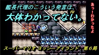 【ゲーム実況】ヨッシーが主役のアクションゲーム！『スーパーマリオ ヨッシ―アイランド』第６局