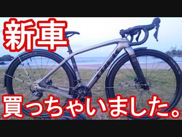 【新車紹介】自転車整備が進まないので自転車買っちゃいました。