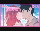 付き合いたてのカップルを見てニヤニヤできるギャルゲ | ウブな二人の恋愛事情 #12【#ムービン #VTuber】