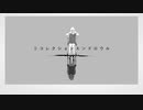 『リコレクションエンドロウル』を歌ってみた【九綿】