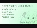 こんぺいとうのかけら２【ちょっとしたインスト曲】