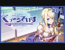 異世界から来た女騎士とイチャイチャするギャルゲ | くっころでいず #01【#ムービン #VTuber】