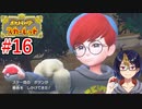 【ポケモンスカーレット】#16 ｢スターダスト大作戦の結末や如何に？！　マジボス・ボタンとの戦い｣【ポケットモンスター/#ポケモンSV/初見実況/小窓屋巧弥】
