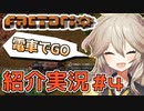 【神ゲー紹介実況】自動化ゲーFactorio　その4(終)　電車でGo！【春日部つむぎ/VOICEVOX】