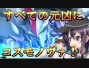 ゆっくり第六駆逐隊のスパロボ３０　最終章その４