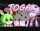 【日本語字幕付】ゆかりさん＆ずんだもん VS.不気味カワイイ悪夢の世界 #後編【TOGA】【ボイロ実況/VOICEROID実況】【ホラーゲーム】