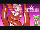 【Cult of the Lamb】信者を生贄にするずんだもん#3【voicevox実況】
