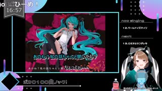 【 #歌ってみた 】ボカロ100曲ノック！！！_12曲目_ワールドイズマイン／いつ（Vtuber）【 #ニコ生アーカイブ 】