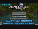 【Minecraft1.19.2 MOD入りハードコアゆっくり実況】機械仕掛けの魔法の豆腐料理 #1