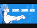 バンブーブリッジ -- 「わたしはわたしのうた」 feat.初音ミク