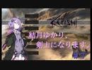 【Kenshi】結月ゆかり、剣士になります。＃７【結月ゆかり実況】