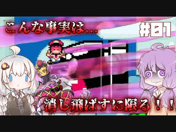 攻略情報ナシでボイロたちが挑む！『スーパーマリオワールド』＃１【VOICEROID実況】