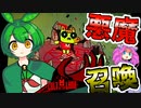 【Cult of the Lamb】悪魔の力で聖戦に挑むずんだもん#4【voicevox実況】