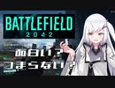 良ゲー？クソゲー？今のBF2042をレビューする【第2回別側面祭】