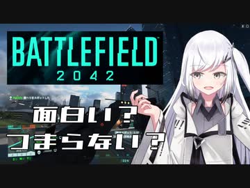 良ゲー？クソゲー？今のBF2042をレビューする【第2回別側面祭】