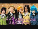 【cosplay/ツイステ】イケナイ太陽　踊ってみた【３年生フルver.】