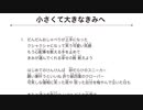 小さくて大きなきみへ（歌詞つき）／高田志麻
