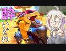 酔いどれドライバーセイカさん #145【マリオカート8DX】