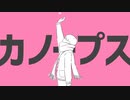 【woz】カノープスを歌ってみた【world】