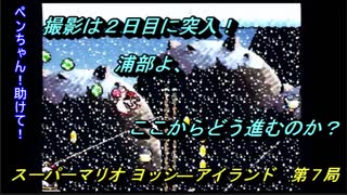 【ゲーム実況】ヨッシーが主役のアクションゲーム！『スーパーマリオ ヨッシ―アイランド』第７局